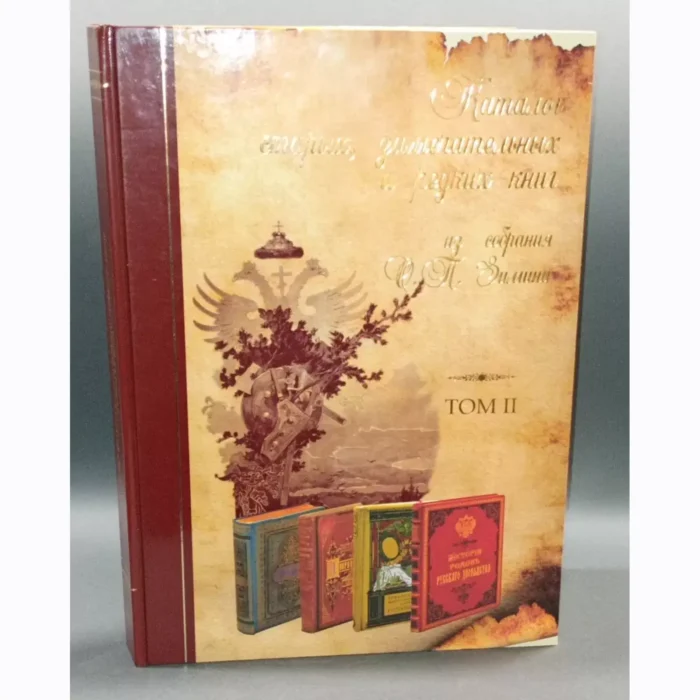 Catalogue of Rare and Remarkable Books from O. P. Zimin's Collection - Vol. 2