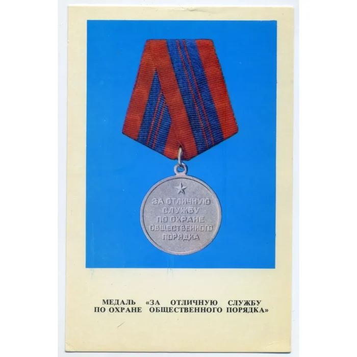 Vintage USSR Medal Postcard - Excellent Service in Public Order