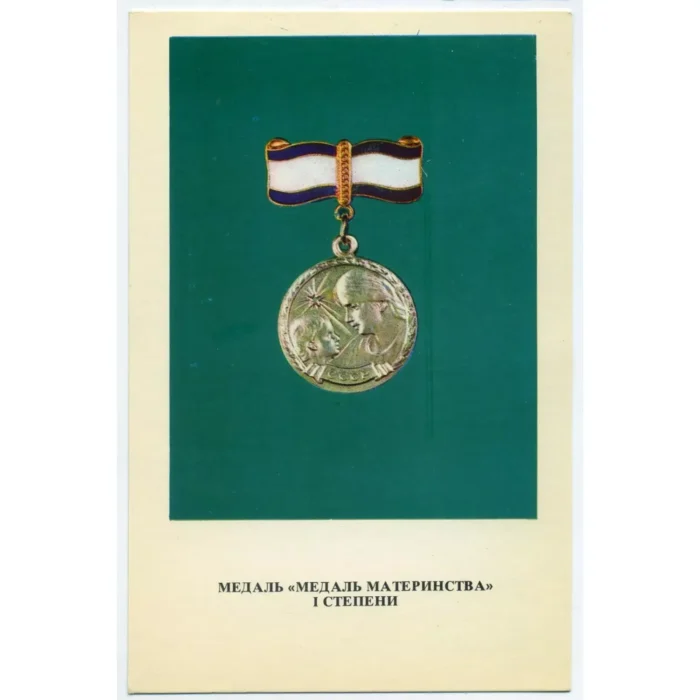 Vintage USSR Medal Postcard - Medal of Motherhood 1st Degree