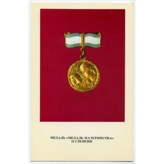 Vintage USSR Medal Postcard - Medal of Motherhood Second Degree