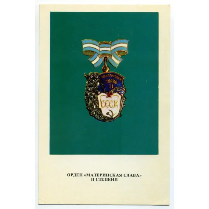 USSR Order of Maternal Glory Postcard 2nd Degree