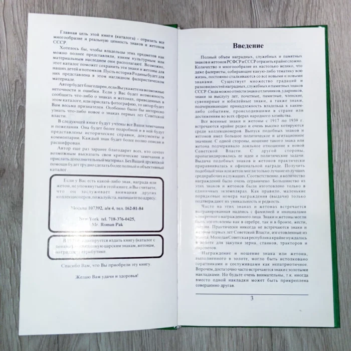 Catalog for collectors “Avers № 2” - gives a description of signs and tokens issued in the USSR, various ministries and departments, as well as anniversary.