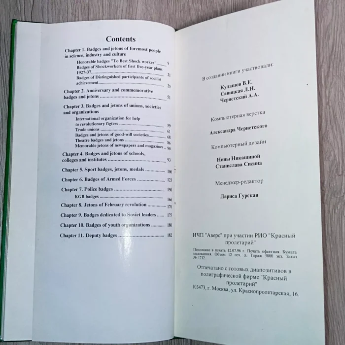 Catalog for collectors “Avers № 2” - gives a description of signs and tokens issued in the USSR, various ministries and departments, as well as anniversary.