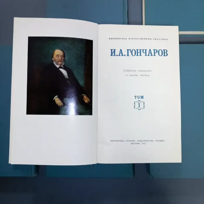 Goncharov, Collected Works in 6 volumes