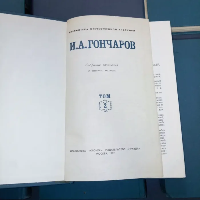 Goncharov, Collected Works in 6 volumes