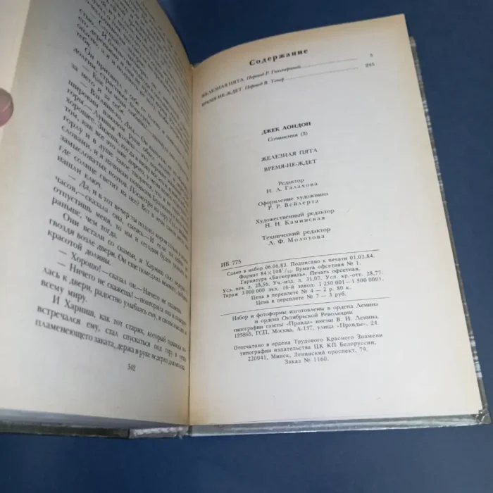 Jack London , Works in 4 volumes, Pravda 1984