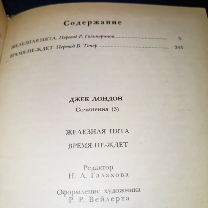 Jack London , Works in 4 volumes, Pravda 1984