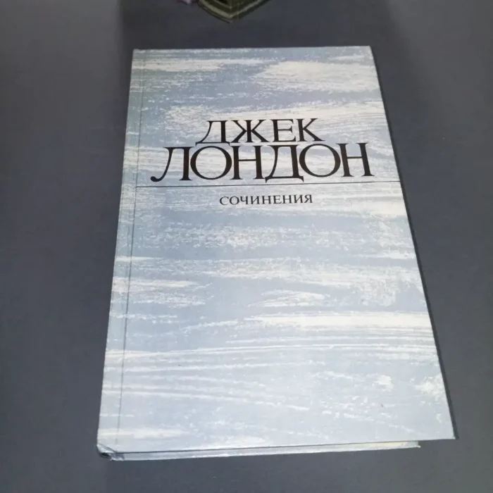 Jack London , Works in 4 volumes, Pravda 1984