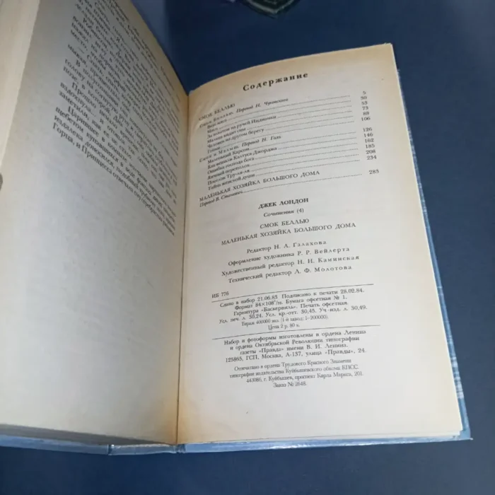 Jack London , Works in 4 volumes, Pravda 1984