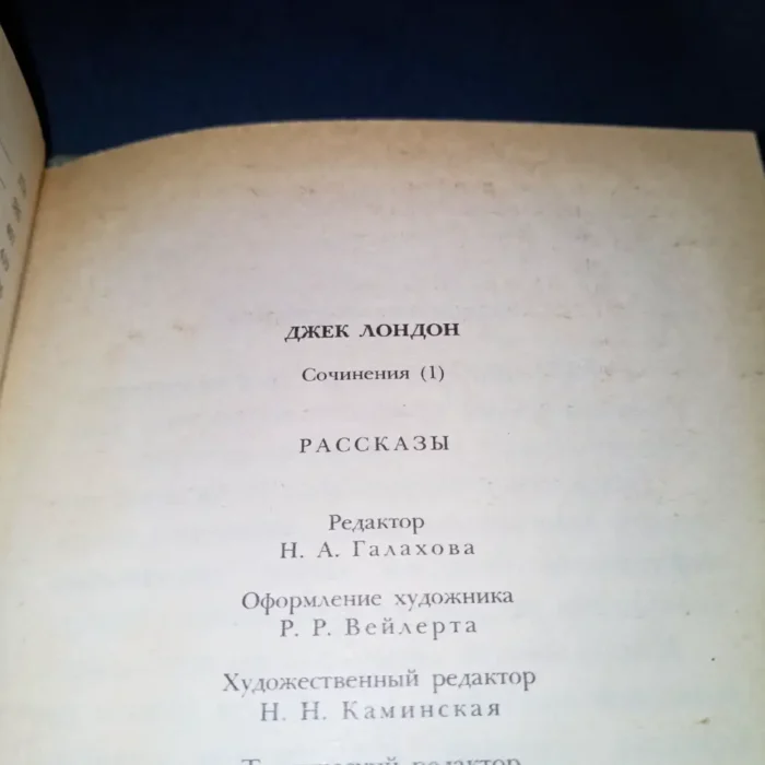 Jack London , Works in 4 volumes, Pravda 1984