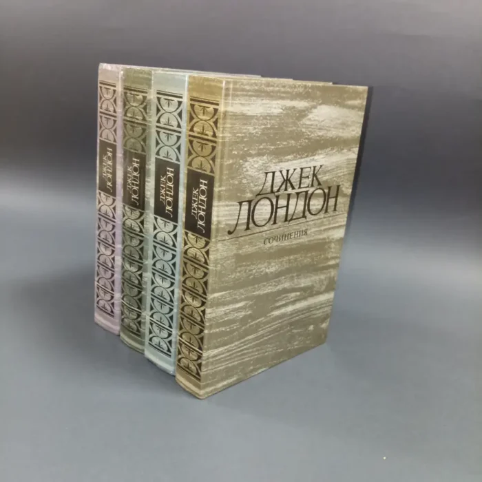 Jack London , Works in 4 volumes, Pravda 1984