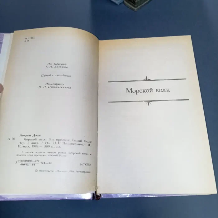 Jack London , Works in 4 volumes, Pravda 1984