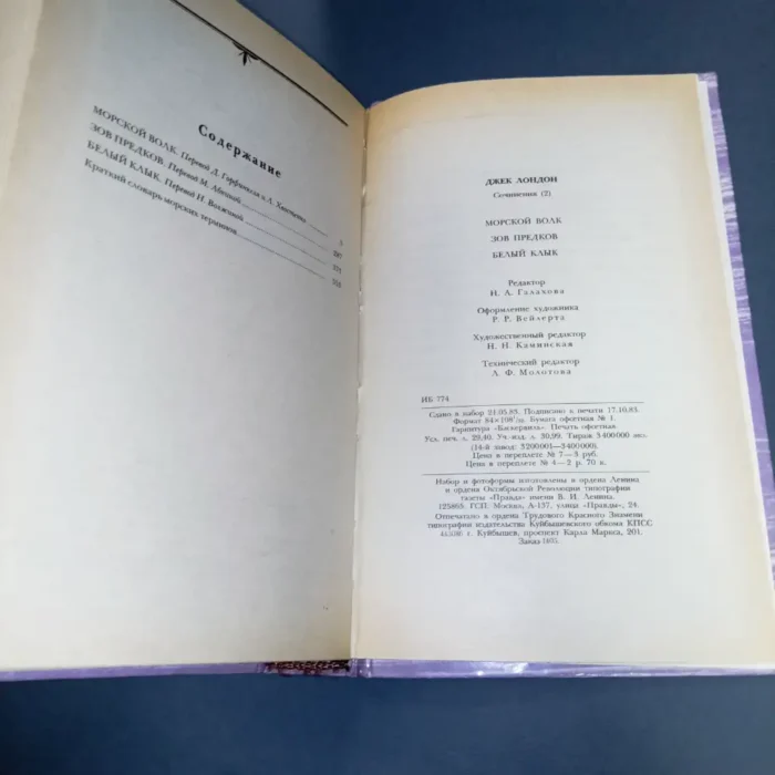 Jack London , Works in 4 volumes, Pravda 1984