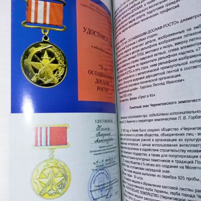 Nagradoved Catalog Soviet Ukrainian Orders and medals