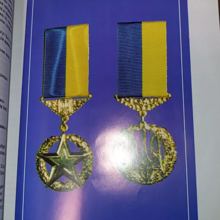 Nagradoved Catalog Soviet Ukrainian Orders and medals