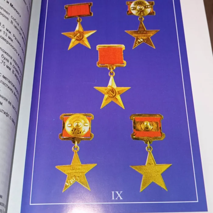 Nagradoved Catalog Soviet Ukrainian Orders and medals