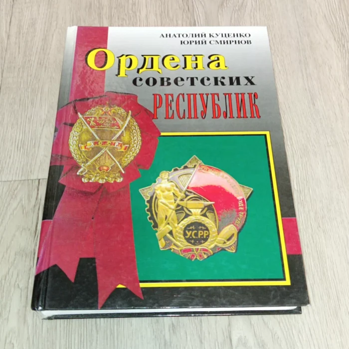 Orders of the Soviet Republics . Copy No. 473