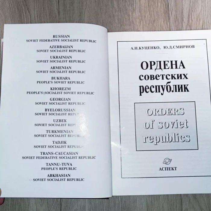 Orders of the Soviet Republics . Copy No. 473